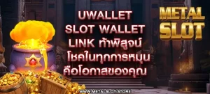 Uwallet Slot Wallet Link