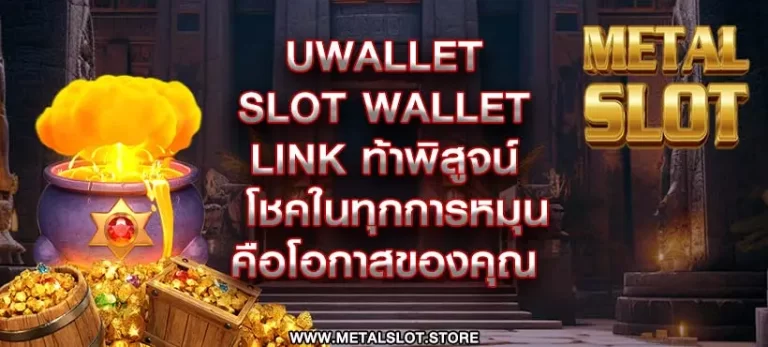 Uwallet Slot Wallet Link